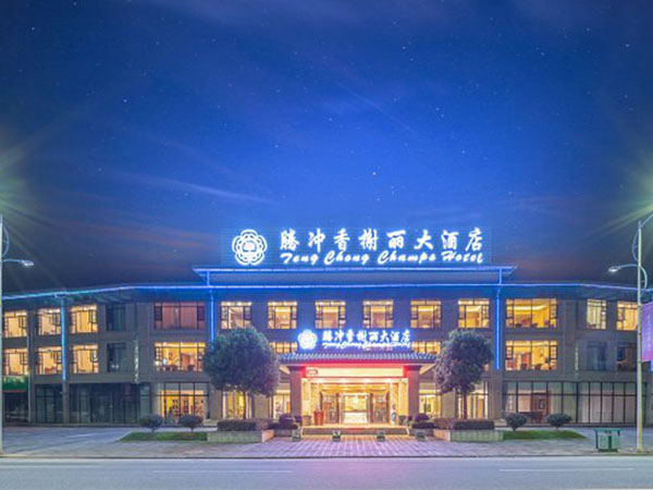 騰沖香榭麗大酒店