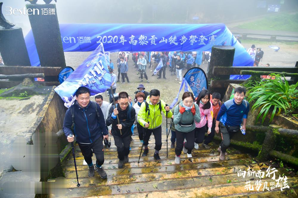 騰沖高黎貢山徒步攀登挑戰(zhàn)賽