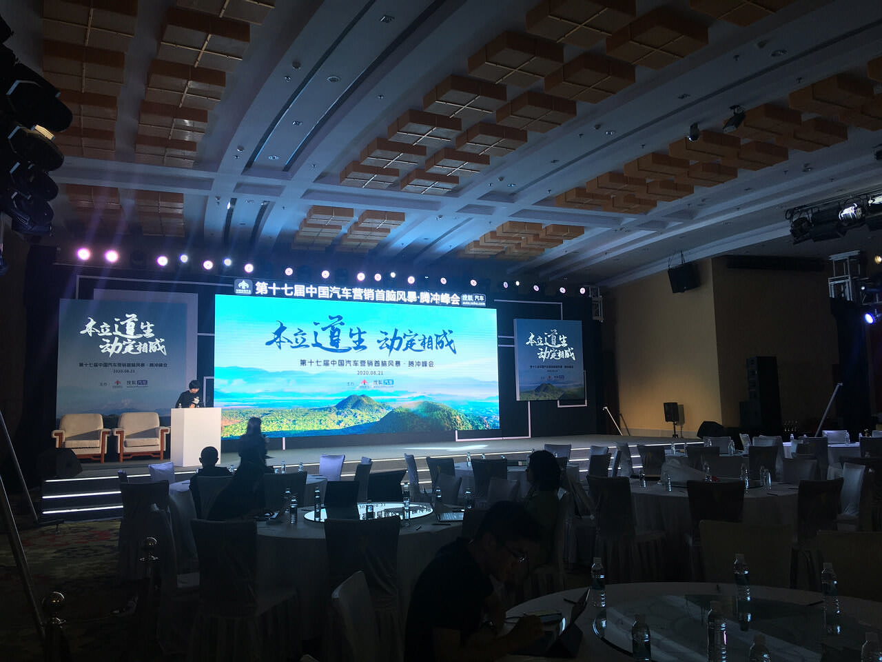 騰沖國(guó)際旅游度假大飯店峰會(huì)