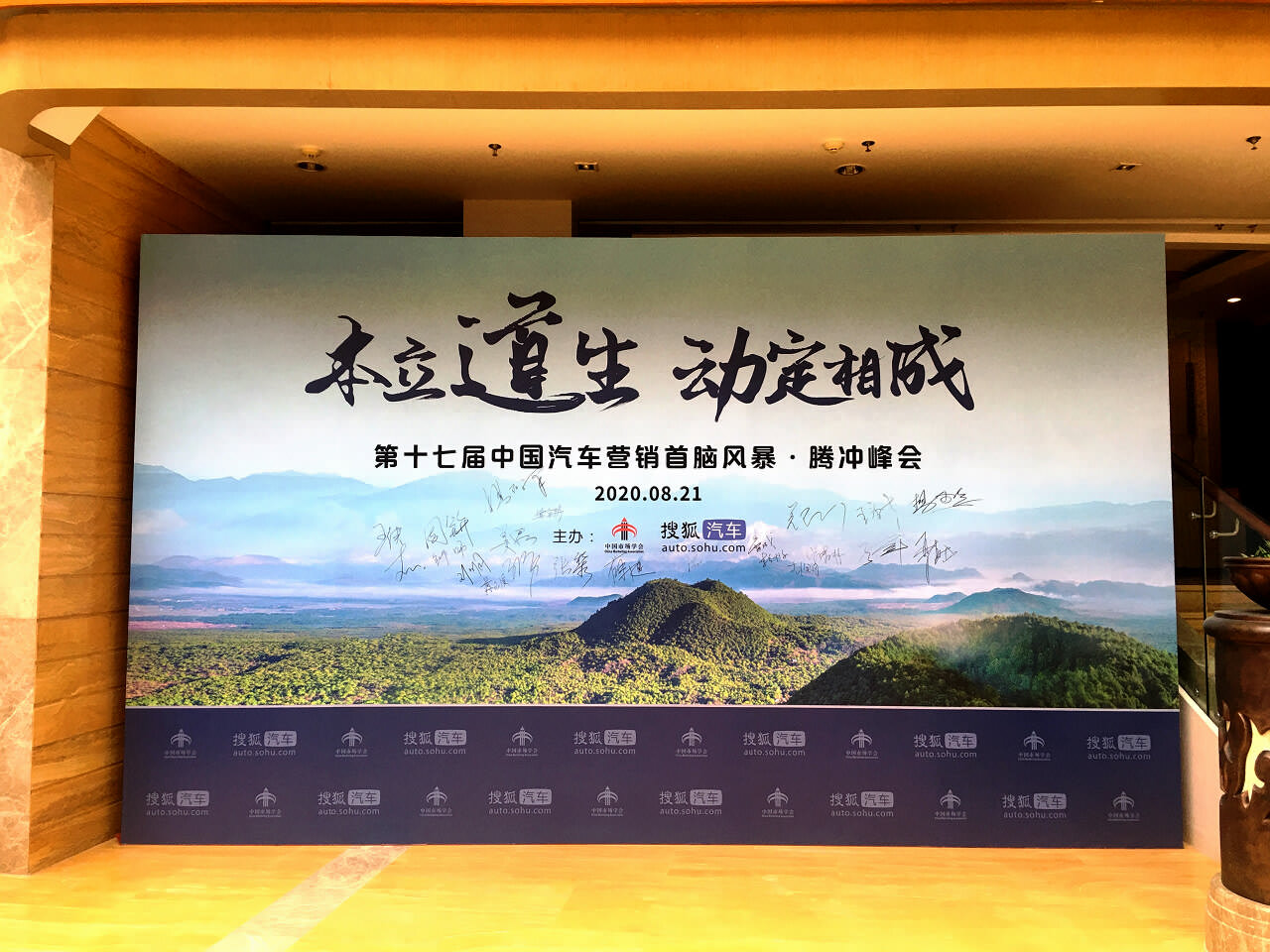 騰沖國(guó)際旅游度假大飯店峰會(huì)